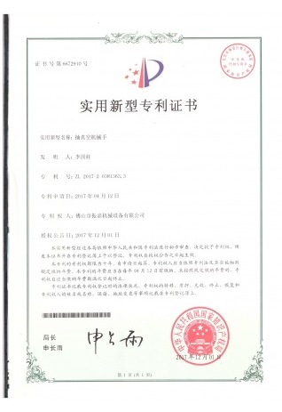 patent certificate 1